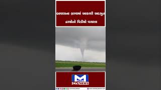 બાવળાના ગ્રામ્યમાં આકાશી અદભુત દ્રશ્યોનો વિડીયો વાયરલ | MantavyaNews