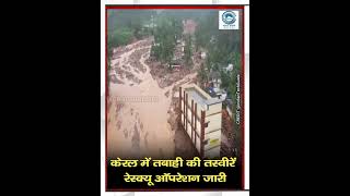 Wayanad Landslides | Kerala | Disaster