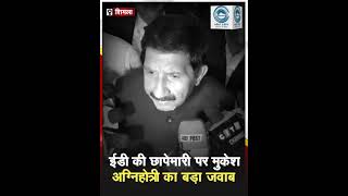 Mukesh Agnihotri | ED Raids | Himachal |