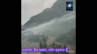 Malana Dam | Himachal | Flood