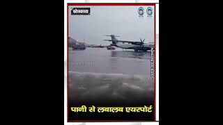 Heavy Rains | Air Traffic | Kolkata Airport |