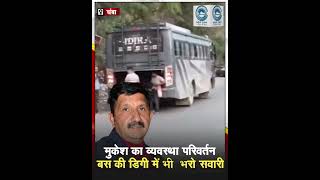 Mukesh Agnihotri  | Private Bus | Chamba |