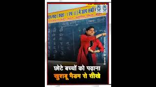 Khushbu | Teacher | Viral |