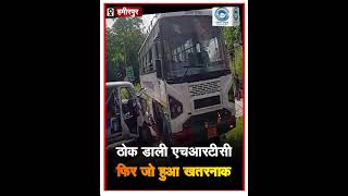 Accident | Hamirpur | HRTC Bus |