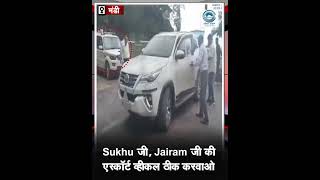 Jairam Thakur |  Escort Vehicle | CM Sukhu |