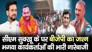 Ashish Sharma | CM Sukhu | Hamirpur |