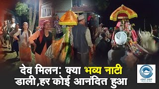 Kashu Narayan | Kullvi Nati | Mata Rupasana |