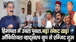 Sukhu Govt | Solan | Hungama |