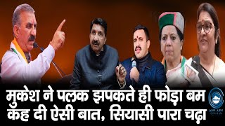 Mukesh Agnihotri | Himachal | Congress |