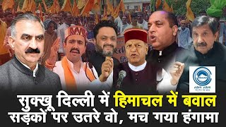 CM Sukhu | Hungama | Fatehpur |