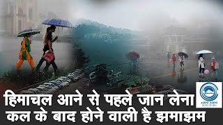 Monsoon | Himachal | Rainfall |