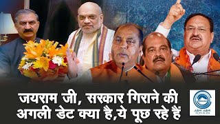 Naresh Chauhan | CM Sukhu | Jairam Thakur |