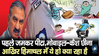 Mobile Snatching | Himachal Police |  Baddi Barotiwala |