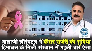 Cancer Surgery | Shree Balaji Hospital |  Dr. Rajesh Sharma |