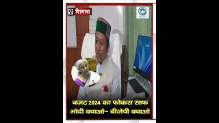 Jagat Singh Negi |  Budget Reaction | Himachal Govt |