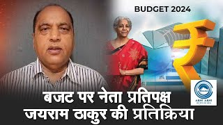 Jairam Thakur, union budget 2024, Shimla