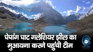 Ghepang lake | Lahaul Spiti | Global warming