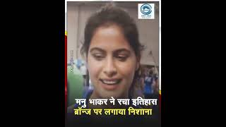 Manu Bhaker | India First Medal | Paris Olympics 2024 |