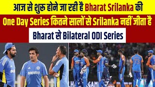 आज से शुरू होने जा रही है Bharat Srilanka की One Day Series, कितने सालों से Srilanka नहीं जीता है