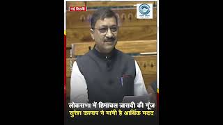 BJP MP | Suresh Kashyap | Lok Sabha |