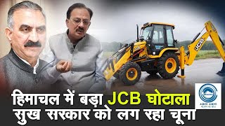 Harshwardhan Chauhan | JCB | Sukhu Govt