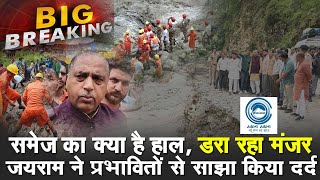 Rampur |  Jairam Thakur | Samej |