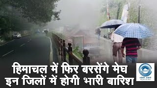 Monsoon | Himachal | forecast