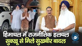 Shimla |  Sukhbir Singh Badal | CM SUKHU