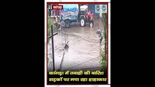 Heavy Rain | Himachal | Orange Alert |