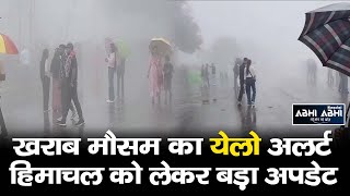 Heavy Rains | Himachal | Yellow Alert |