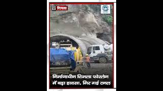 Tunnel/Shimla /Collapsed