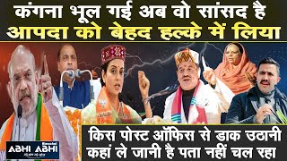 Sunder Thakur | Kangana Ranaut | Himachal Politics |