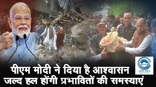 Jairam Thakur | Himachal Flood | Mandi News