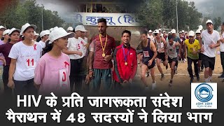 HIV AIDS Awareness | Marathon | Kullu News