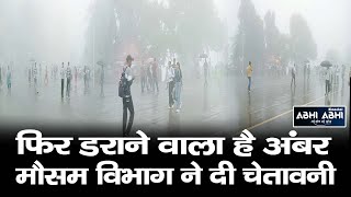 |Himachal Weather |Yellow Alert | Himachal Monsoon