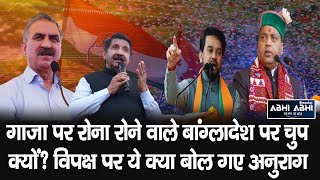 | Anurag Thakur | Independence day | Una news | Himachal News |