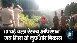 Mystery |  Rescue Operation | Kangra |