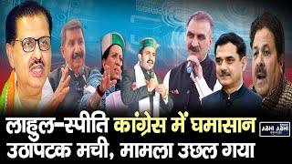 Himachal | Congress | Breaking |