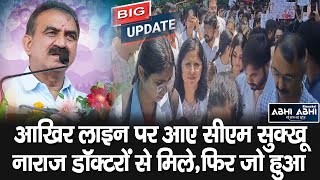 CM Sukhu | Big Update | Himachal |