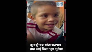 Chota Rajpal | Trending | Viral Video |