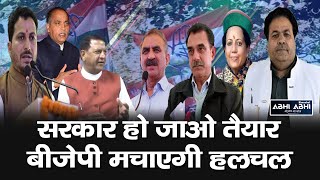 BJP | Himachal | Politics |