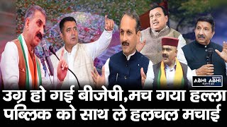 BJP | Politics | Himachal |