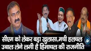 Breaking | CM Sukhu | Himachal Politics |