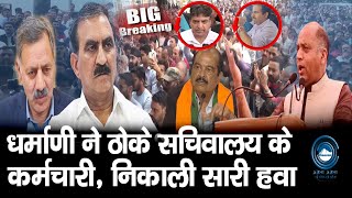 Rajesh Dharmani | Secretariat Employees | Big Breaking |