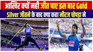 आखिर क्यों नही जीत पाए इस बार Gold, Silver जीतने के बाद क्या कहा Neeraj Chopra ने