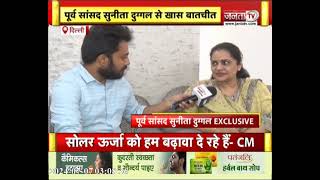 Sunita Duggal EXCLUSIVE : विधानसभा चुनाव की तैयारियों समेत तमाम मुद्दों पर क्या बोलीं, सुनिए...