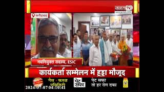 ESIC में दो नए मेंबर किए गए नियुक्त, मंत्री Moolchand Sharma ने की नियुक्ति