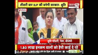 Shruti Choudhry ने कांग्रेस पर कसा तंज, बोलीं- दावों और हकीकत में फर्क, तीसरी बार BJP की बनेगी सरकार