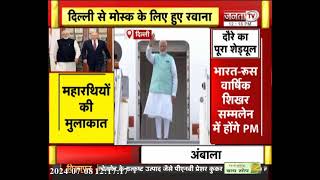 PM Breaking: 3 दिन के विदेश दौरे पर PM Modi, इन देशों की करेंगे यात्रा, ये रहेगा पूरा शेड्यूल