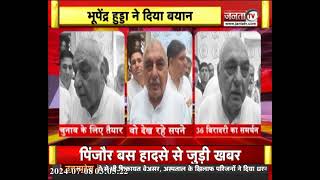 Haryana Assembly Election: Congress की बनेगी सरकार, BJP देख रही सपने- Bhupinder Singh Hooda